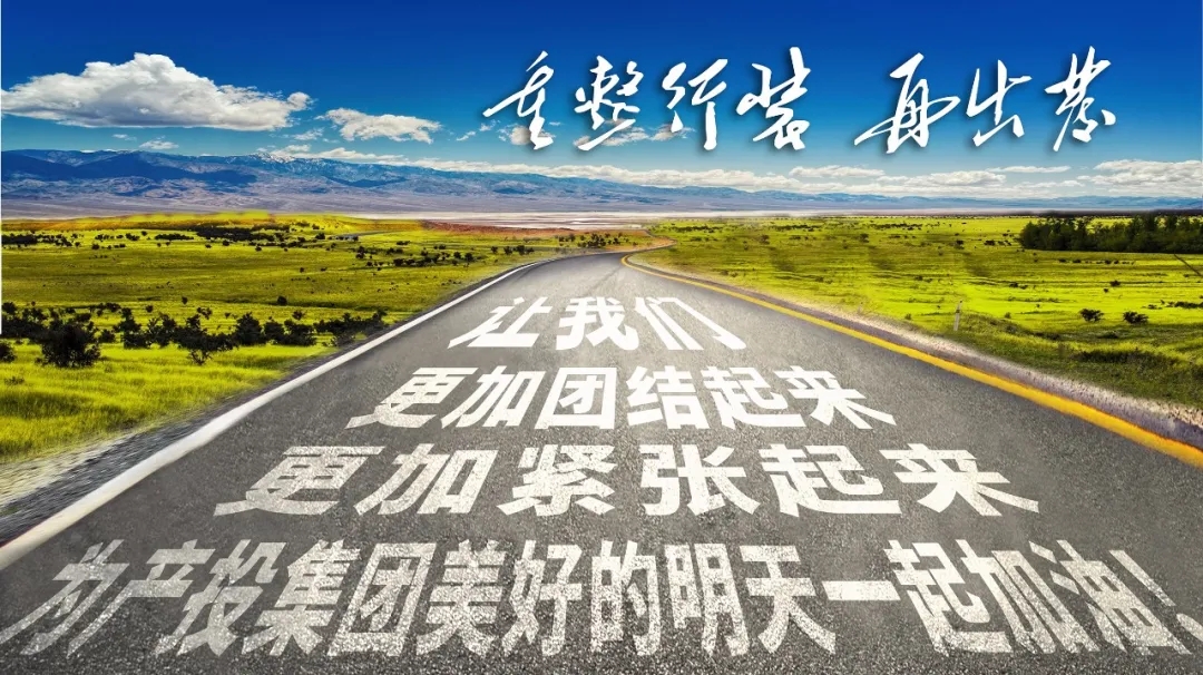 重整行装再出发——开云官方手机登录入口-开云(中国)
召开改革重组动员会议(图23)
