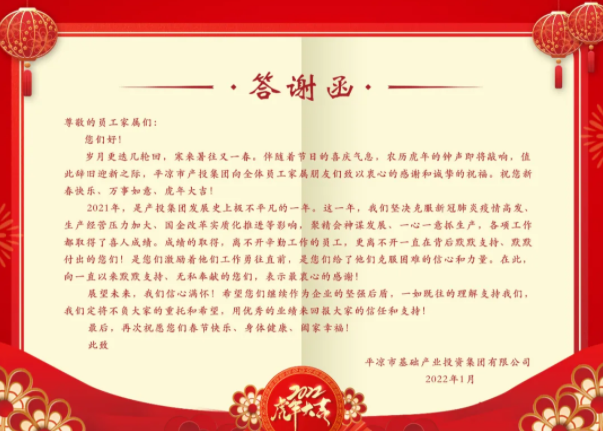 开云官方手机登录入口-开云(中国)
召开2021年度员工家属答谢会(图2)