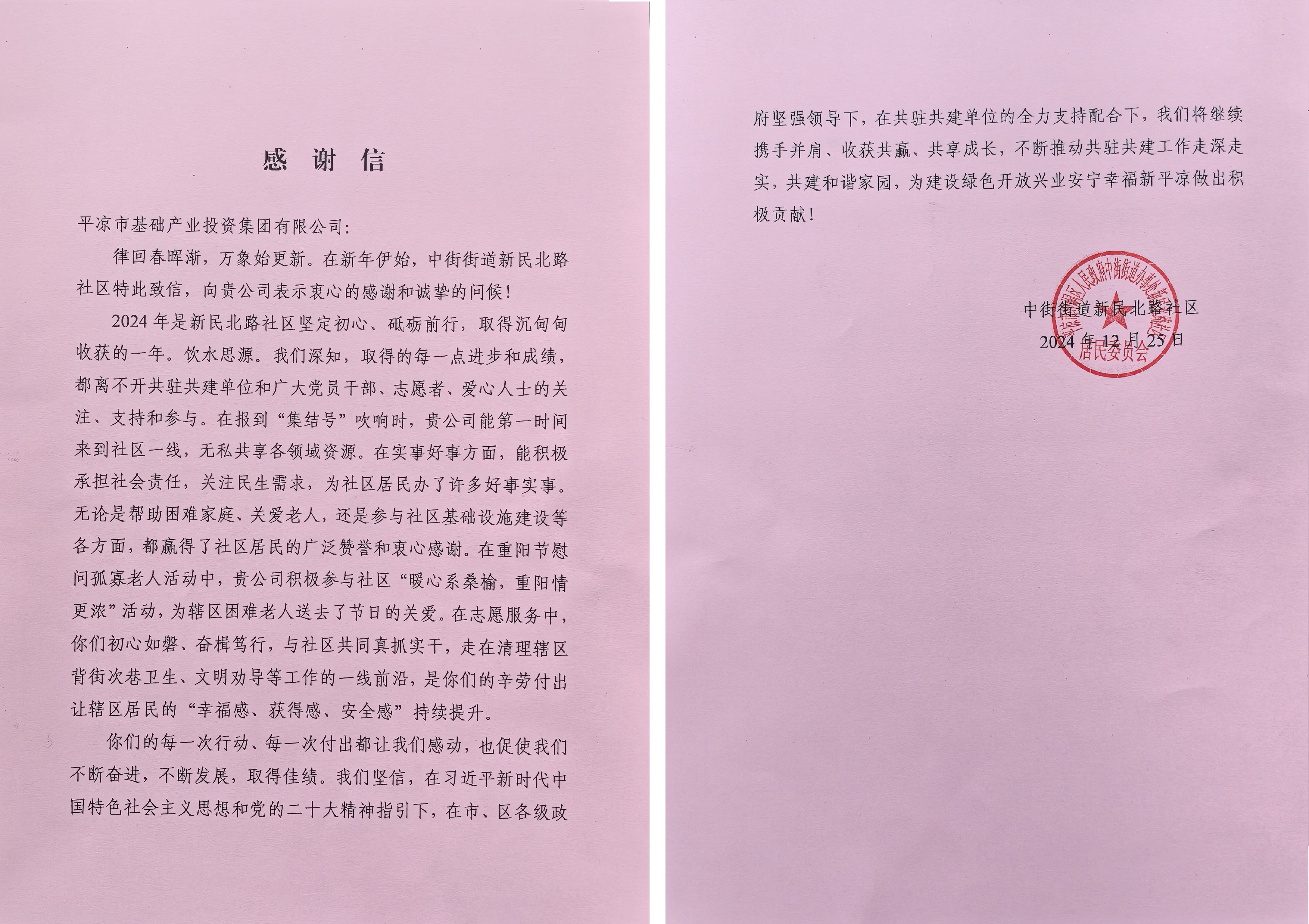 喜报！开云官方手机登录入口-开云(中国)
荣获包抓共建先进单位(图2)