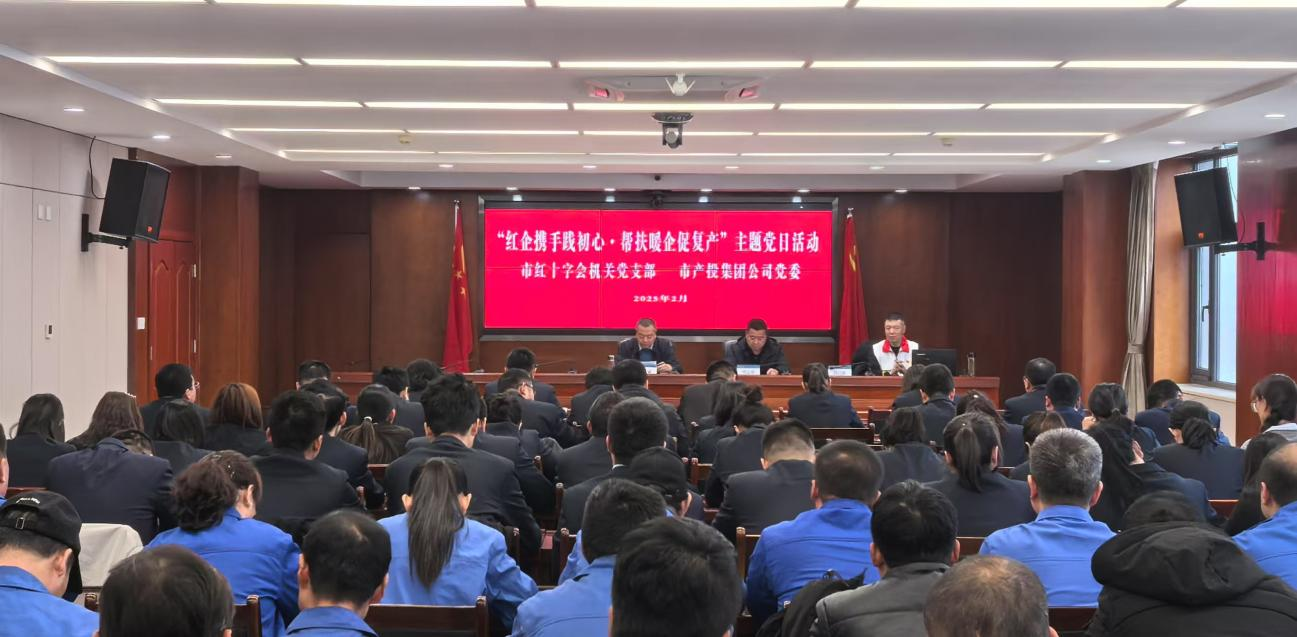 寒冬送温暖 真情暖人心——市红十字会机关党支部与开云官方手机登录入口-开云(中国)
公司党委联合开展主题党日活动(图2)